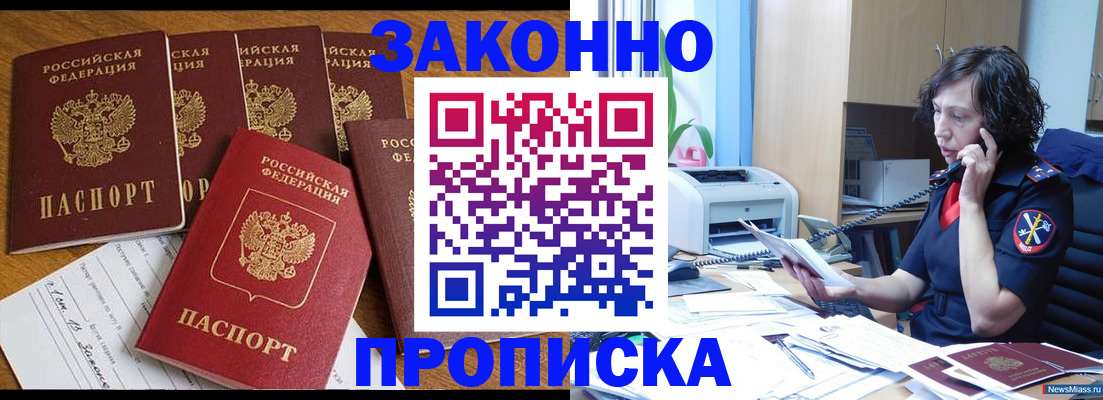 временная регистрация недорого в Чапаевске