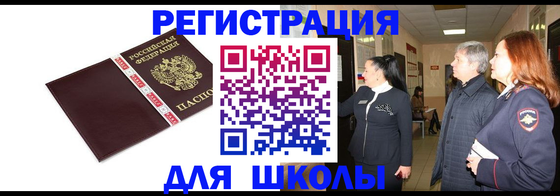 временная регистрация в квартире в Чапаевске